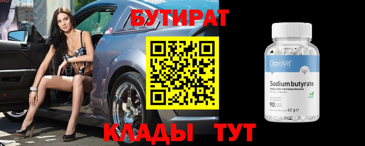 Бутират бутандиол Старая Купавна