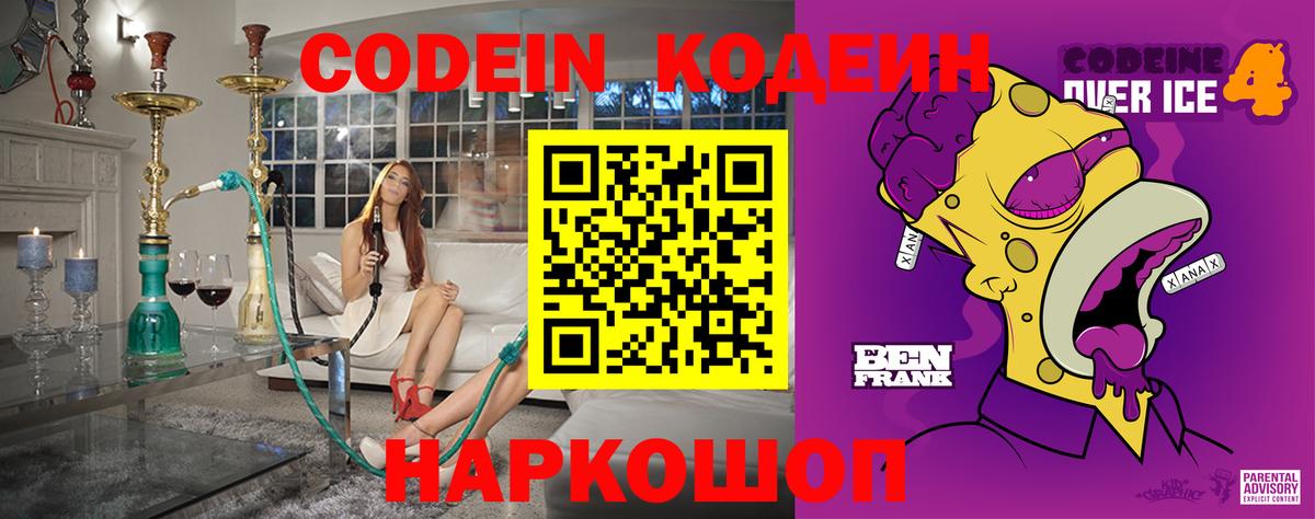 Старая Купавна  Кодеиновый сироп Lean напиток Lean (лин)  Вход с VPN 
