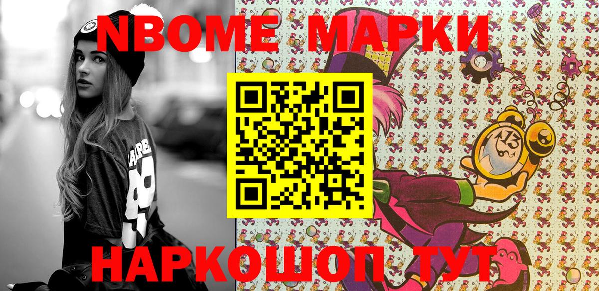 Марки NBOMe 1,5мг  как найти   Марки NBOMe  Старая Купавна  Вход с VPN 