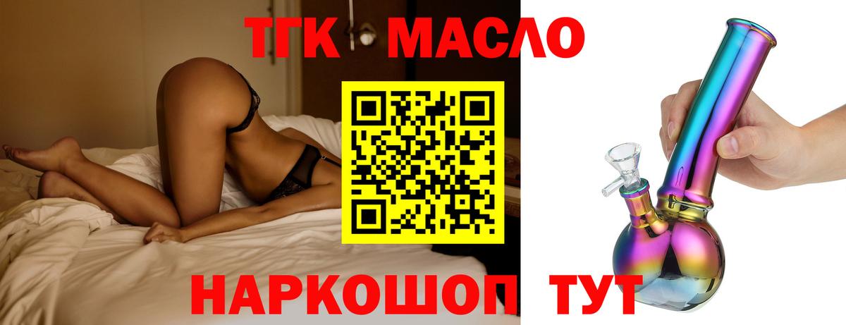 ТГК гашишное масло Старая Купавна